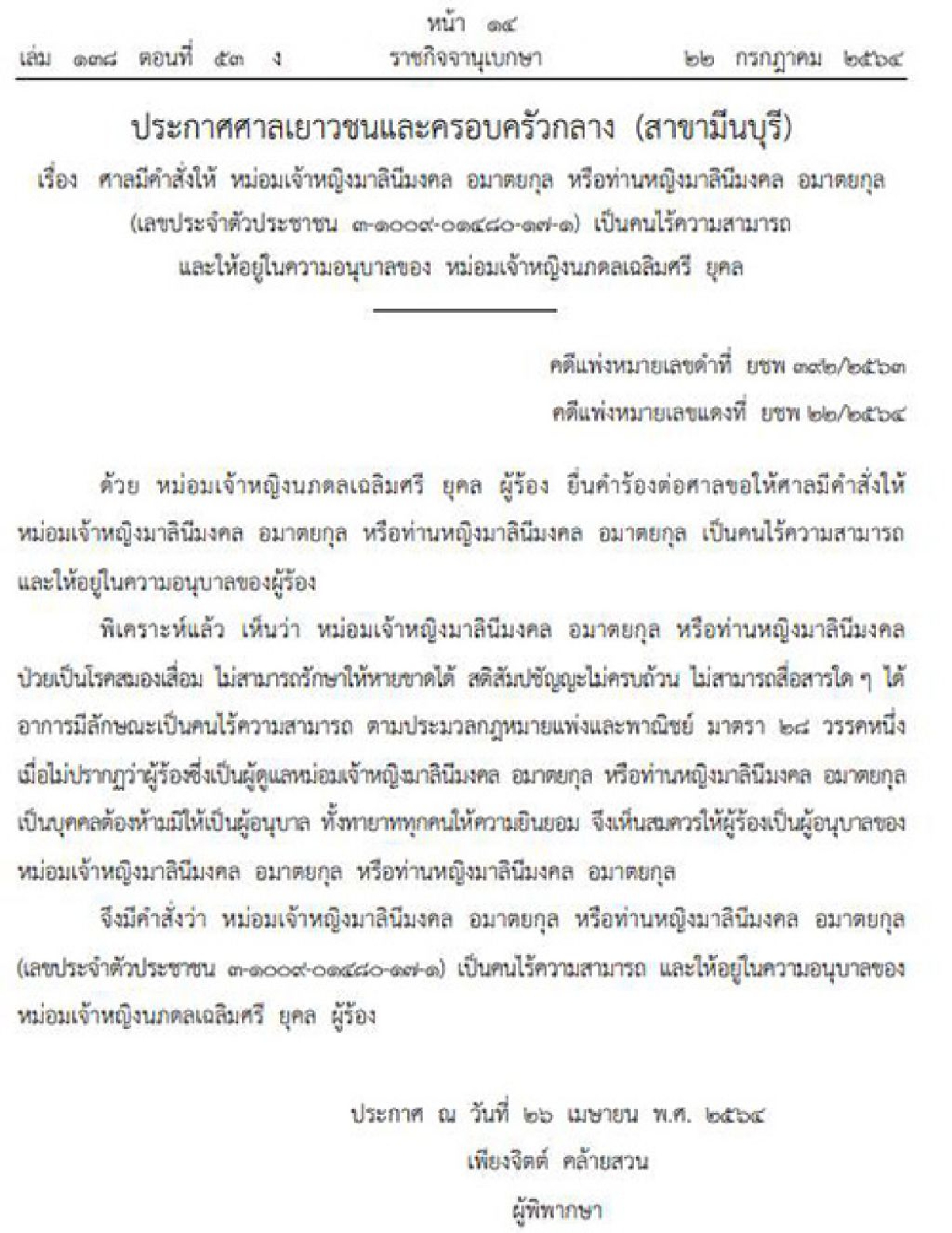 การขยายระยะเวลาการประกาศสถานการณ์ฉุกเฉิน
