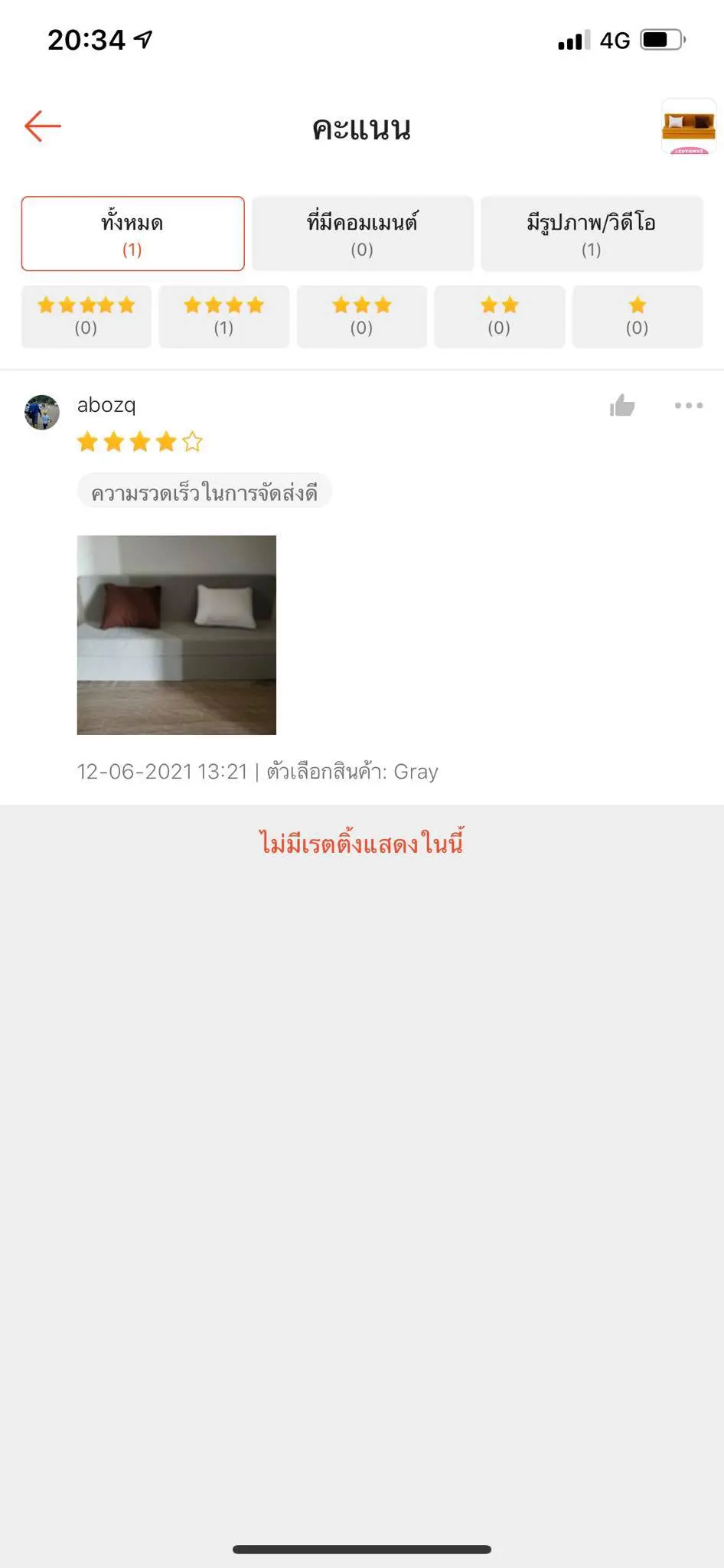 สั่งโซฟาผ่านทางออนไลน์