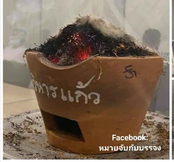 พิธีรมควัน