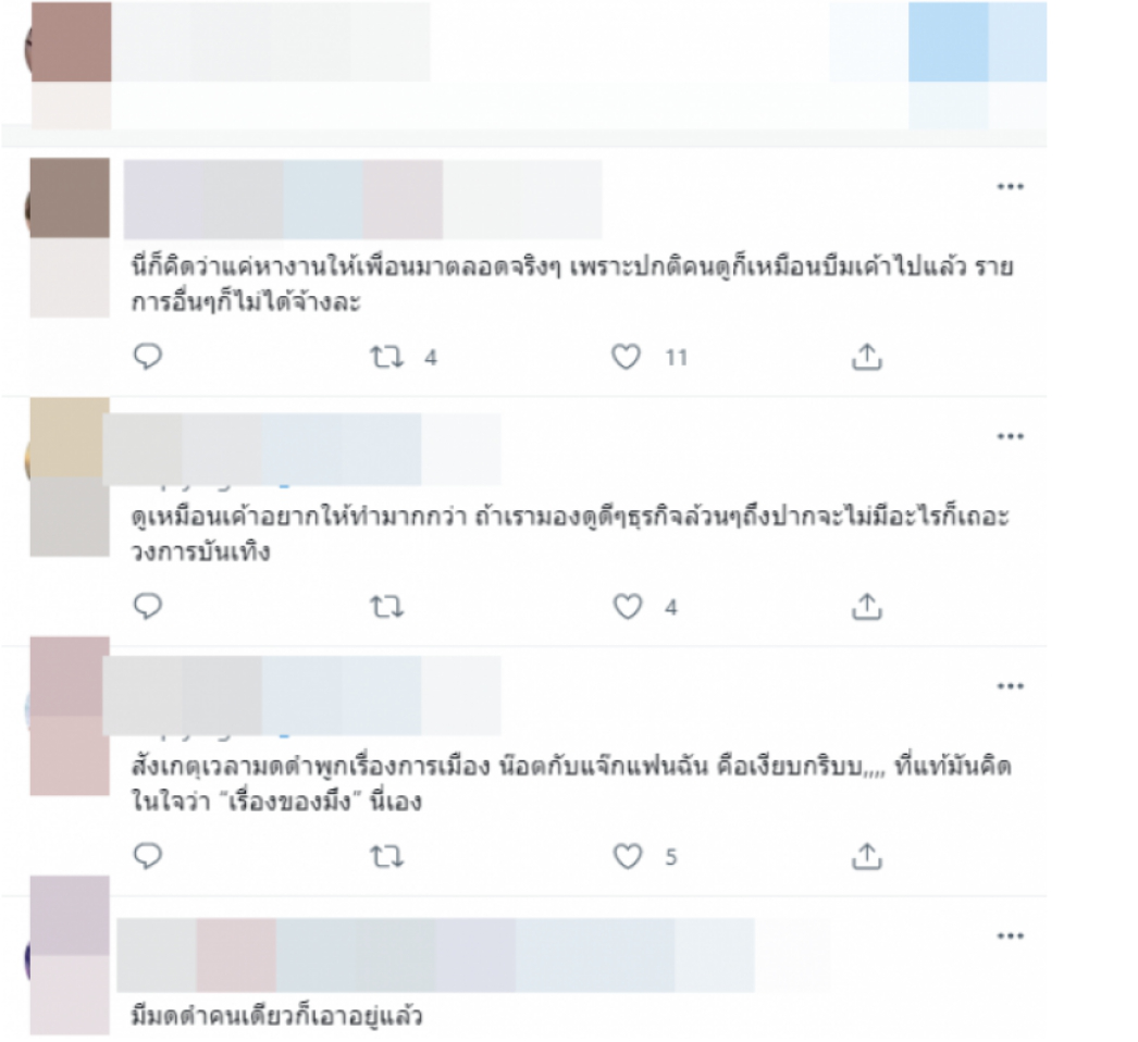 งานเข้า น็อต วรฤทธิ์