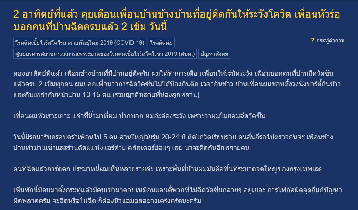 หนุ่มหวังดี เตือนเพื่อนบ้านอย่าการ์ดตก