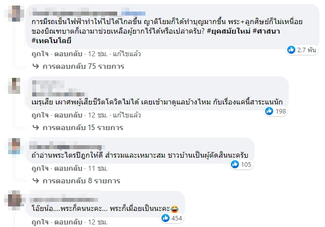 สำนักพุทธฯ อ่างทอง สั่งห้ามพระดัดแปลงรถเข็นเป็นรถไฟฟ้าใช้บิณฑบาต