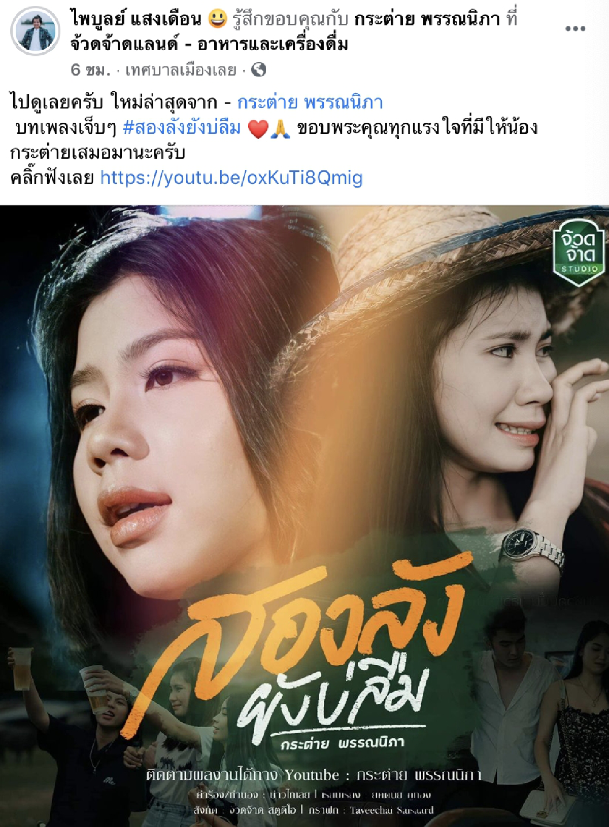 กระต่าย พรรณนิภา