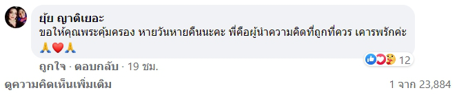 ยุ้ย ญาติเยอะ