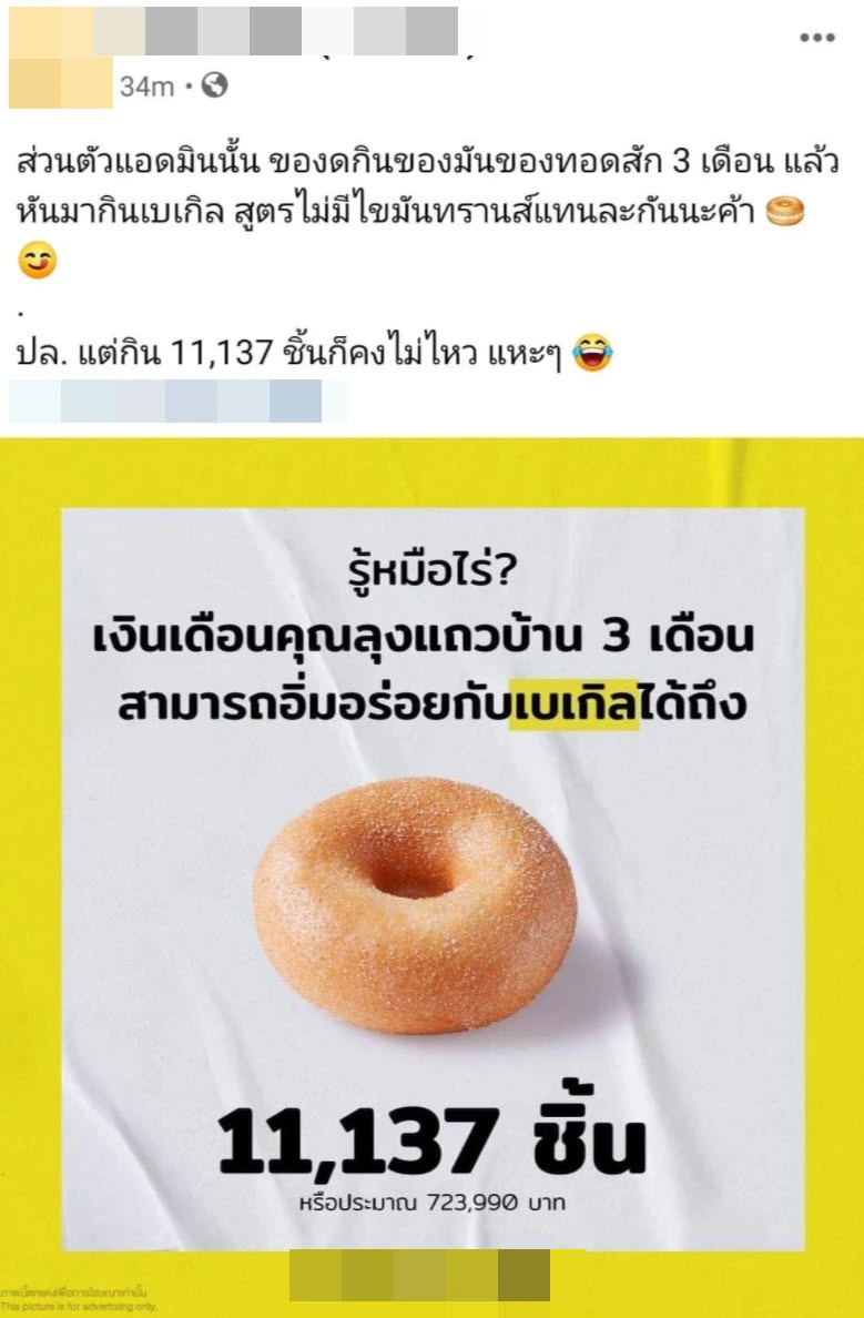 เบเกอรี่ดังเรียกแขก โปรโมทร้านโยงเงินเดือนนายกรัฐมนตรี ทัวร์ลงสนั่น