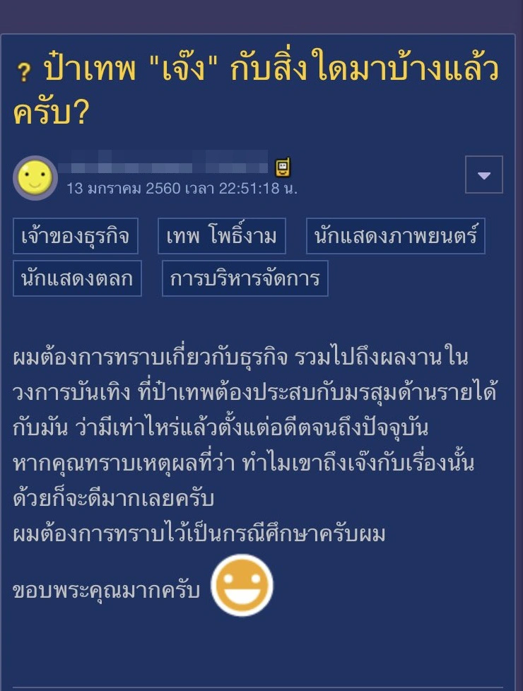 เทพ โพธิ์งาม