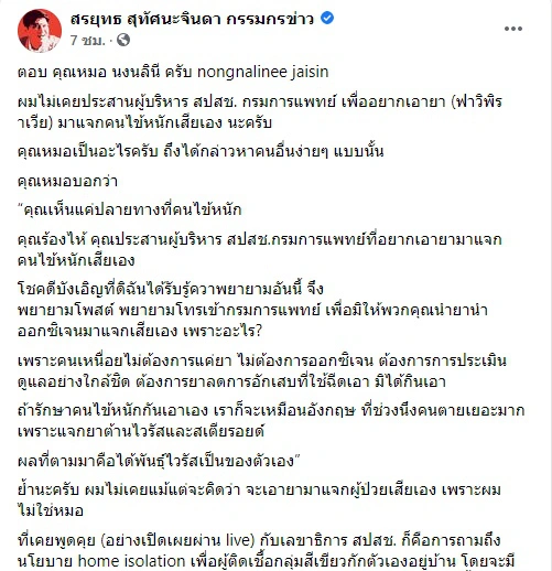 สรยุทธ สุทัศนะจินดา