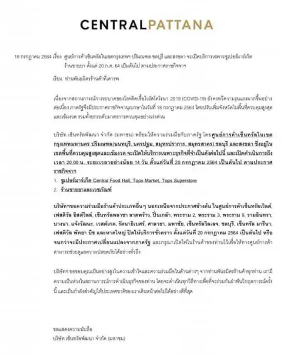 เซ็นทรัล