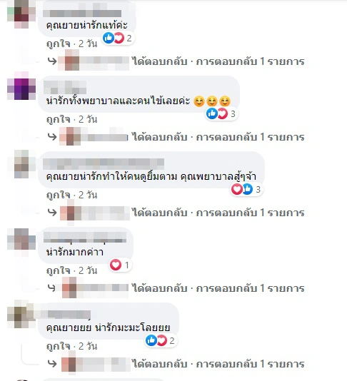 คุณยายสุดน่ารัก 