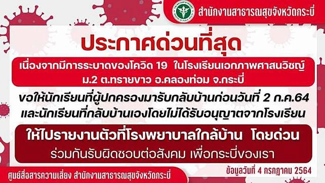โรงเรียนเอกชน