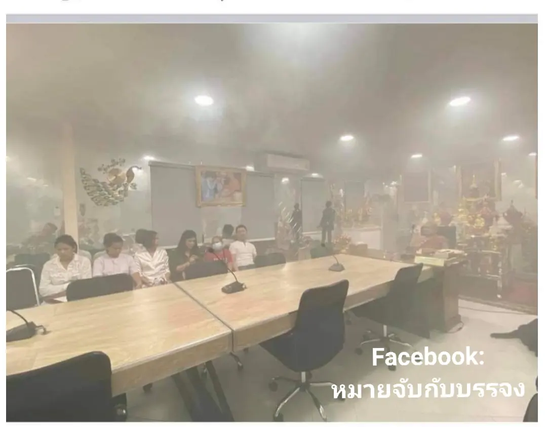 พิธีรมควัน