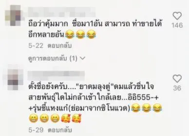 คอมเมนต์สาวโพสต์ขายยาดม