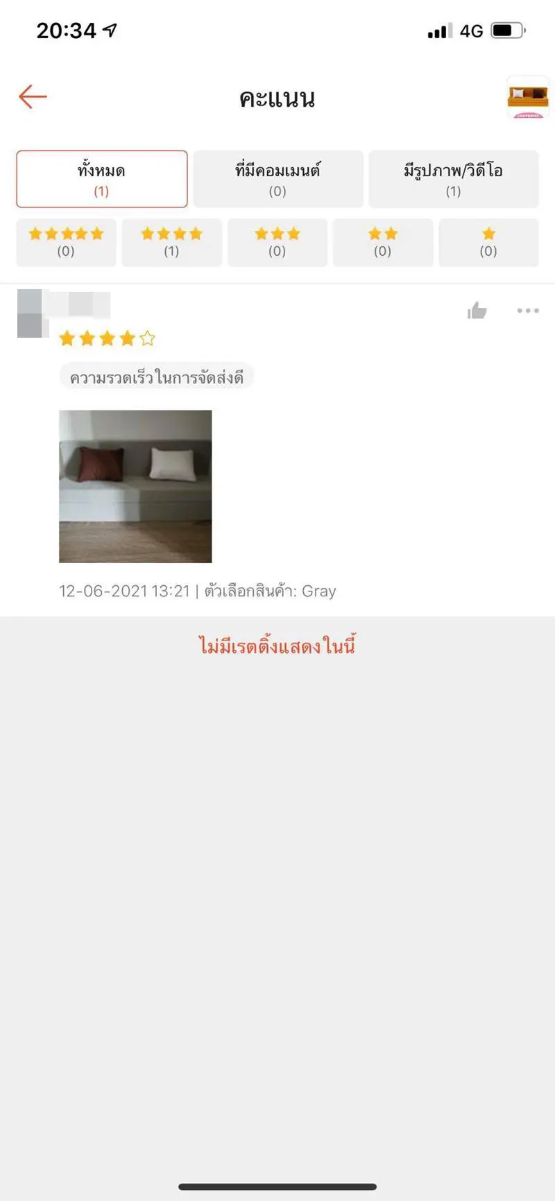 ซื้อโซฟายาว เอามานอนเหยียด เห็นรีวิวได้ 5 ดาว ก่อนสินค้ามาส่ง