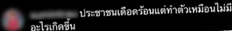 อั้ม พัชราภา ปิดไอจี โดนดราม่า ประชาชนเดือดร้อนทำเหมือนไม่มีไรเกิดขึ้น