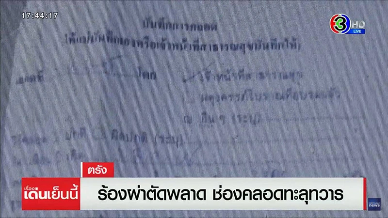 แม่ร้องทุกข์ หมอผ่าตัด ลูกสาววัย 25 พลาด 