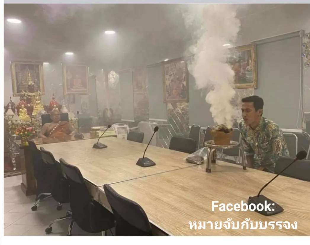 พิธีรมควัน