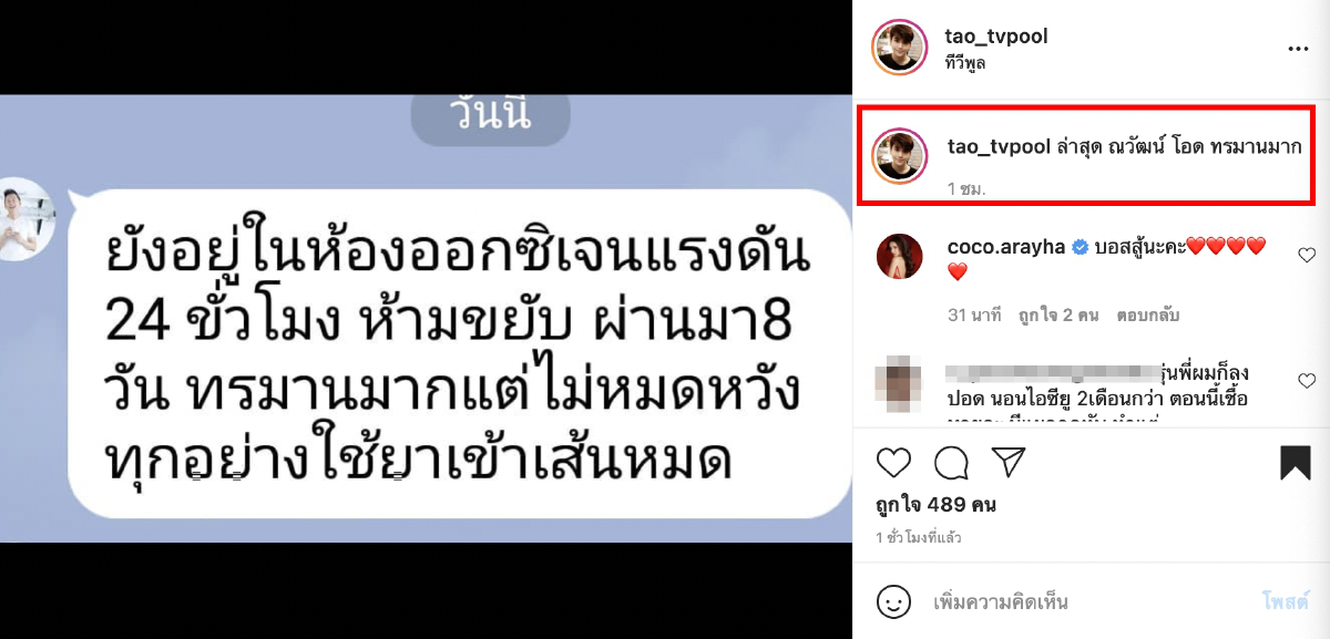 เต๋า ทีวีพูล