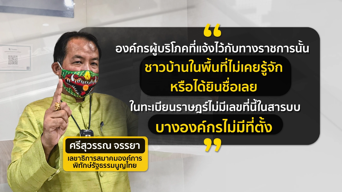 ศรีสุวรรณ บุกก.ยุติธรรม จี้สอบ 152องค์กรผู้บริโภค