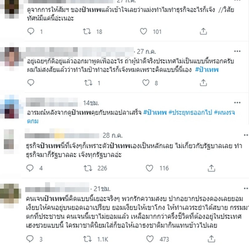 เทพ โพธิ์งาม