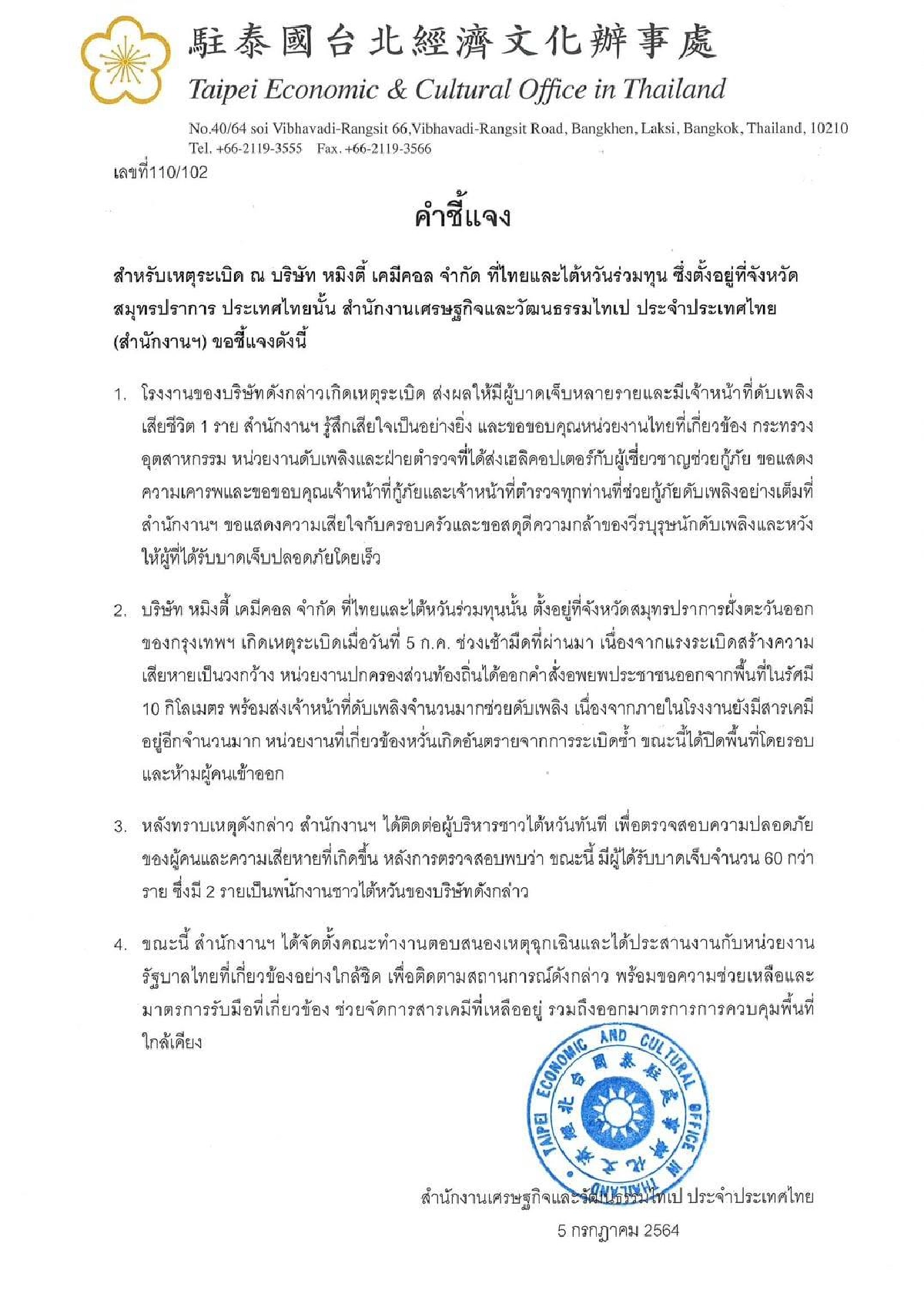 สำนักงานเศรษฐกิจและวัฒนธรรมไทเป
