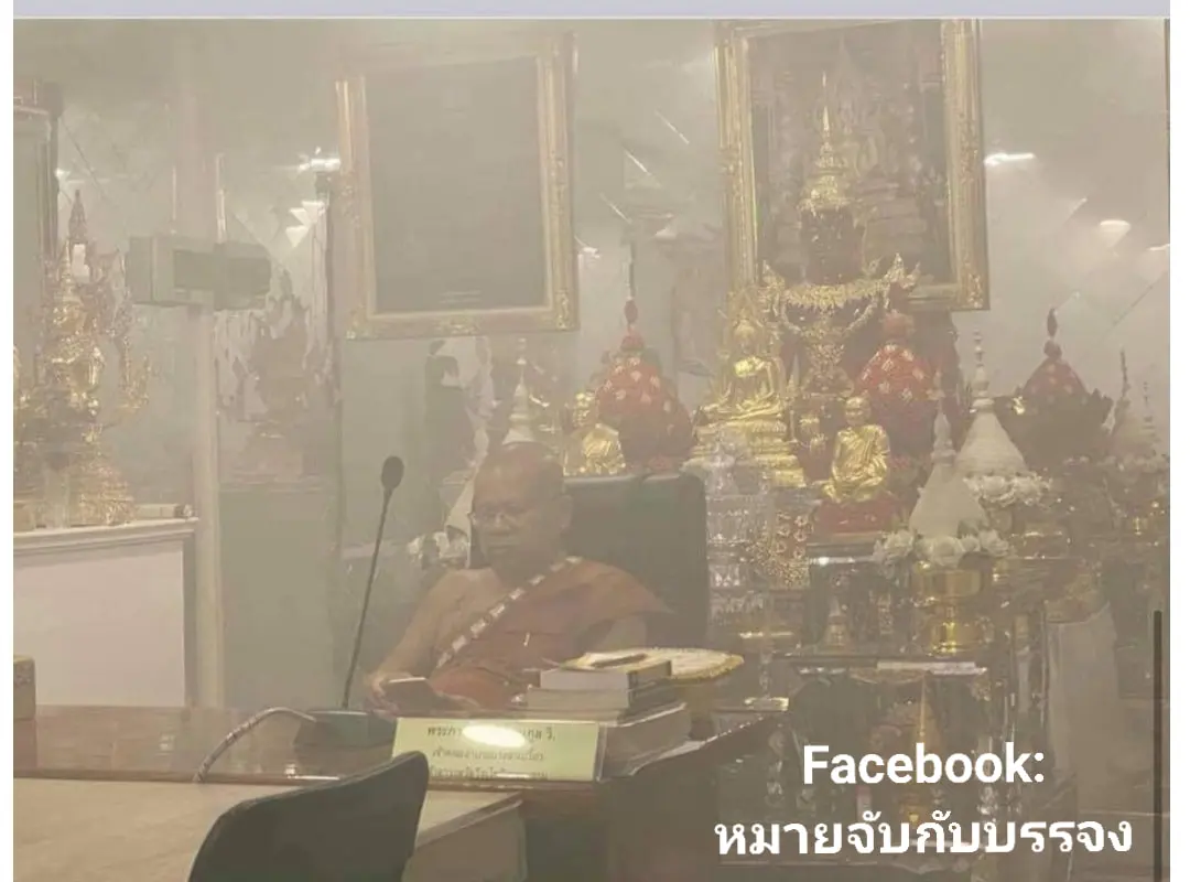 พิธีรมควัน