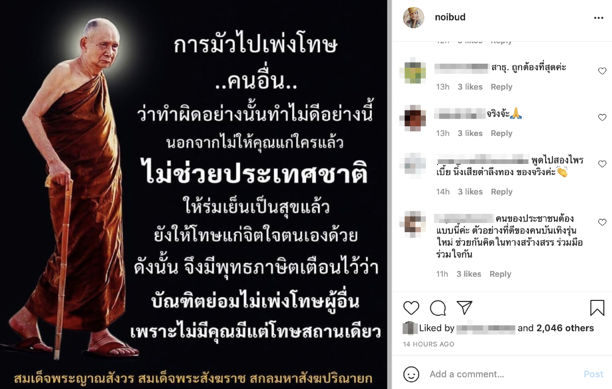 ท็อป ดารณีนุช อดใจไม่ไหว ขออนุญาตแชร์ โพสต์ หน่อย บุษกร อย่ามัวโทษคนอื่น