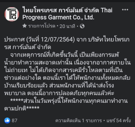 ด่วน! เกิดเหตุสารเคมีรั่วไหลในโรงงาน นิคมอุตสาหกรรมบางปะอิน