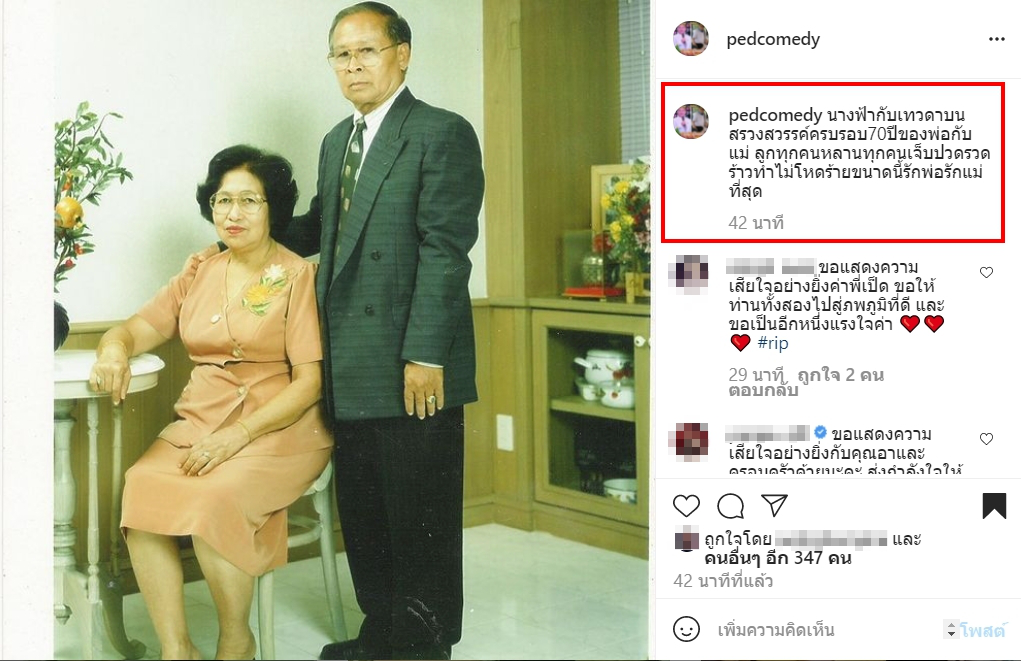 เป็ด เชิญยิ้ม สุดเจ็บปวด โพสต์เศร้าหลังสูญเสียพ่อ วันครบรอบ 70 ปี ของพ่อแม่