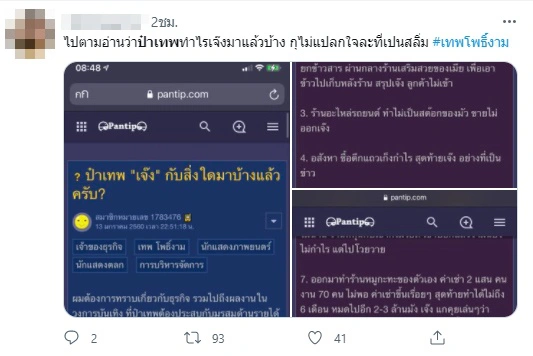 เทพ โพธิ์งาม