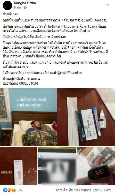 สาวร้องขอปาฏิหาริย์ แฟนหนุ่มติดโควิดต้องนอนรอที่บ้าน อาการหนักขึ้นทุกที