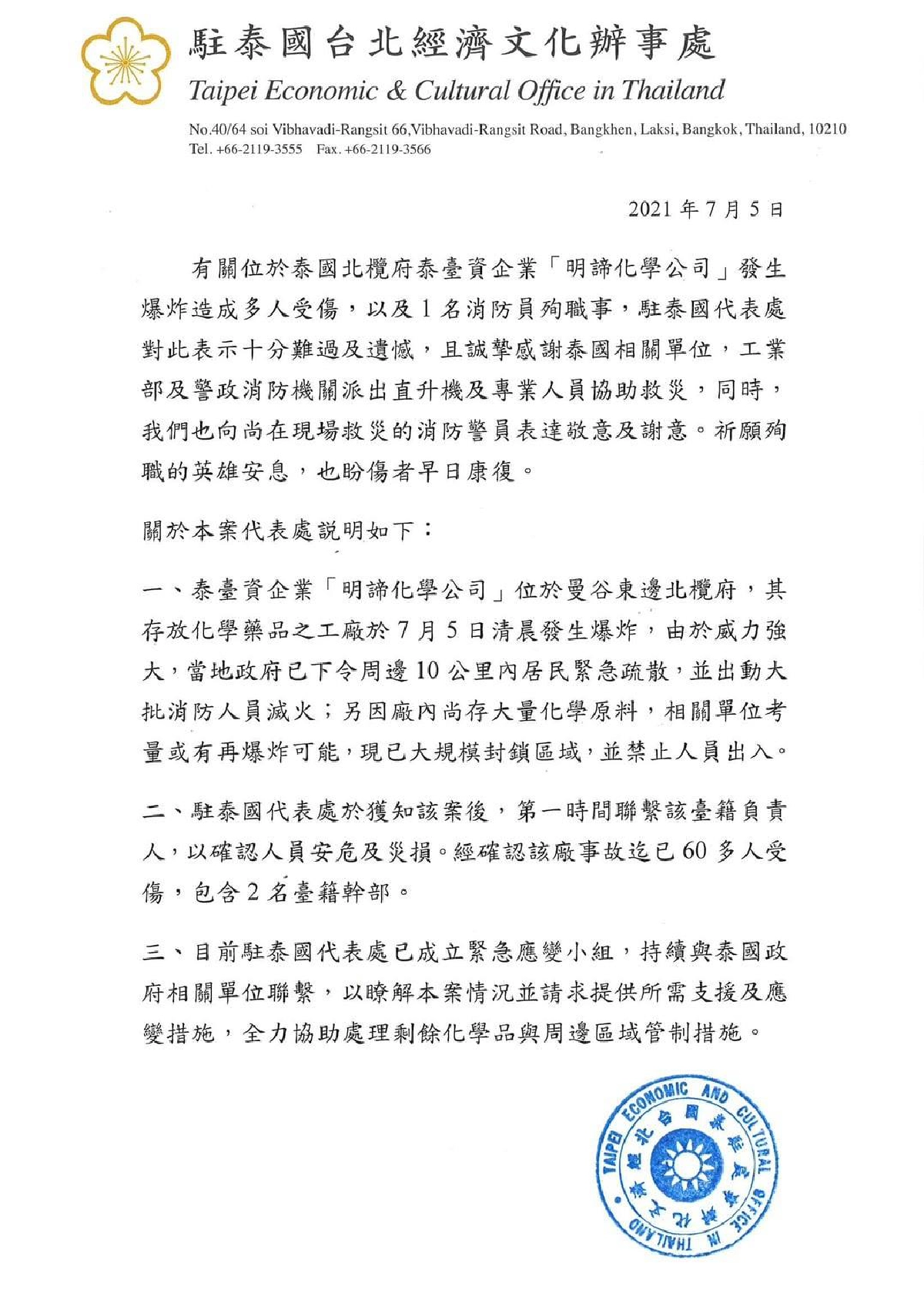 สำนักงานเศรษฐกิจและวัฒนธรรมไทเป