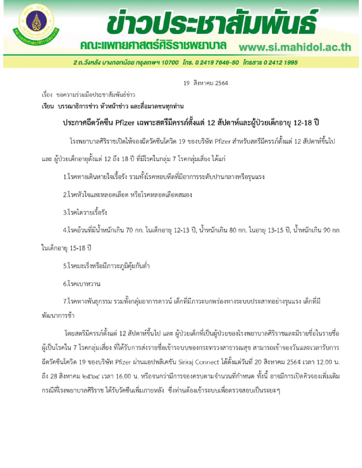 รพ.ศิริราช
