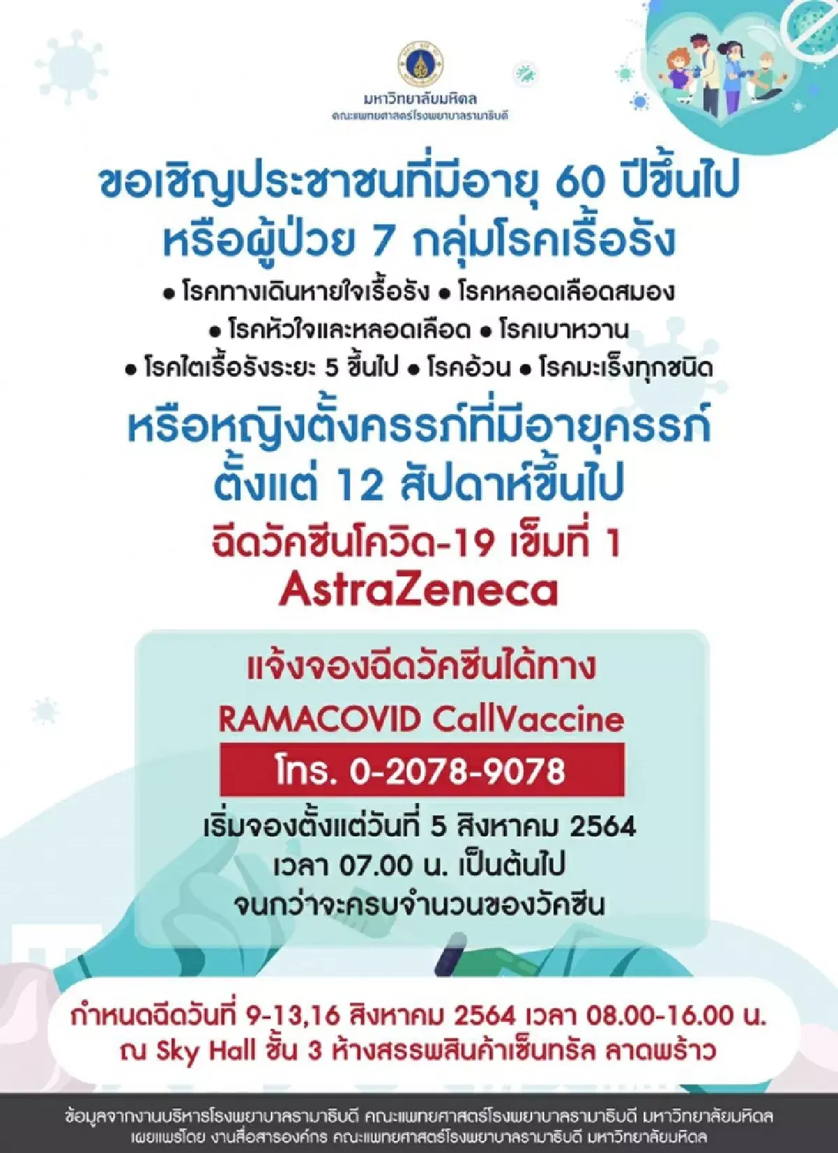 รวมจุดฉีดวัคซีนโควิด ทั้ง Walk In - ลงทะเบียน