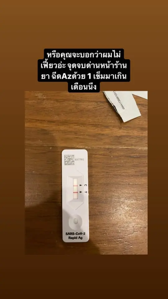ผลตรวจโควิด