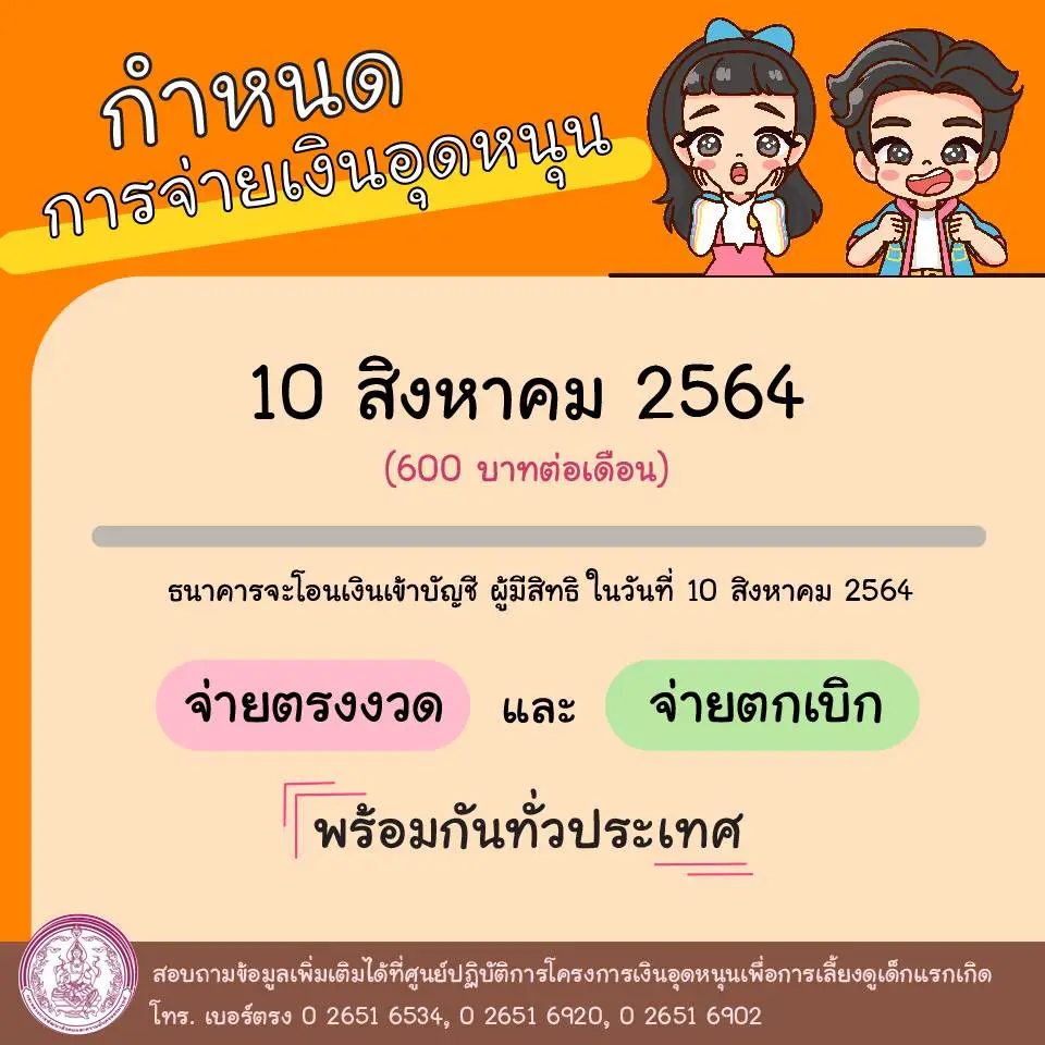  เงินอุดหนุนบุตร