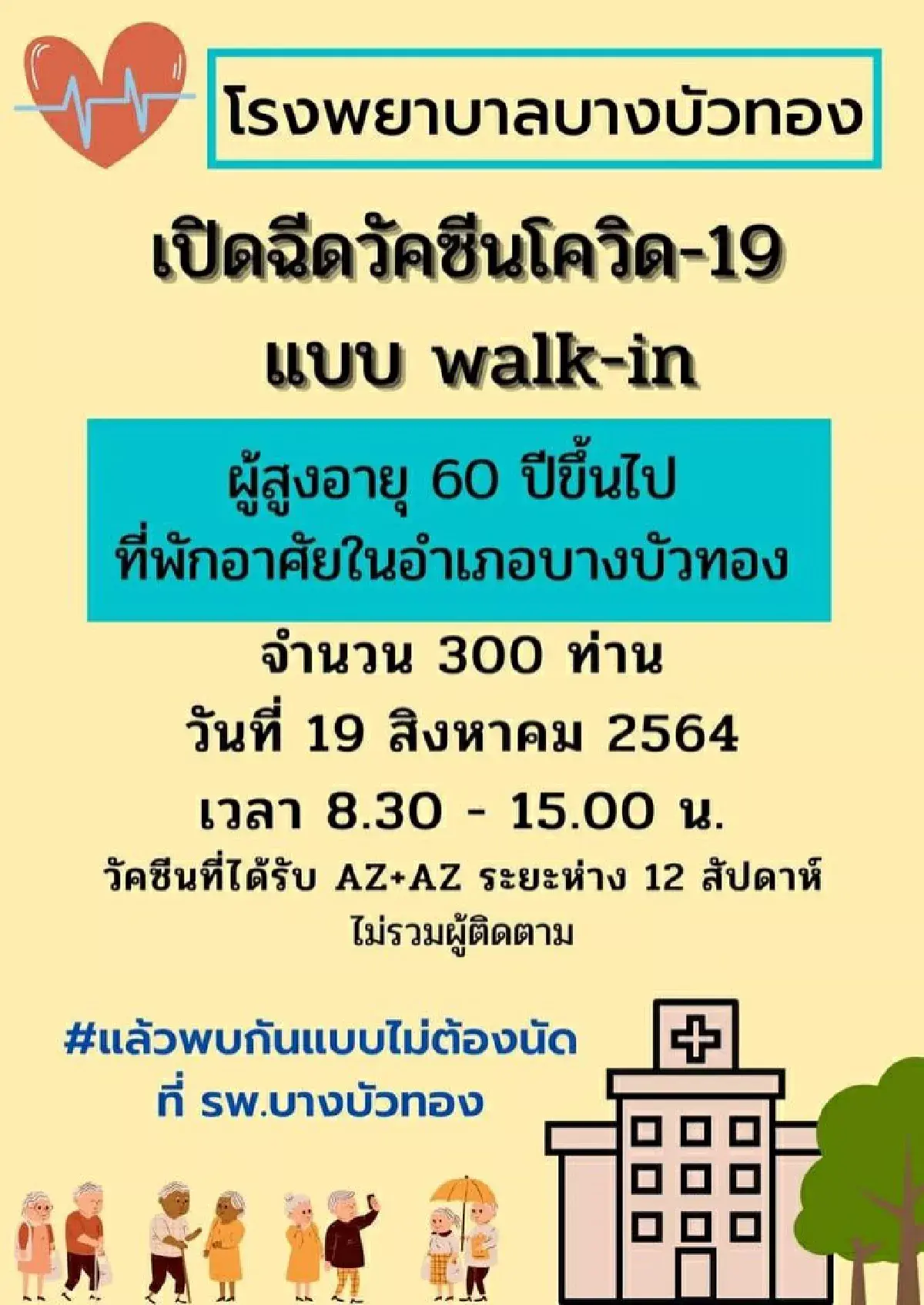 รวมจุดฉีดวัคซีนโควิด ทั้ง Walk In - ลงทะเบียน