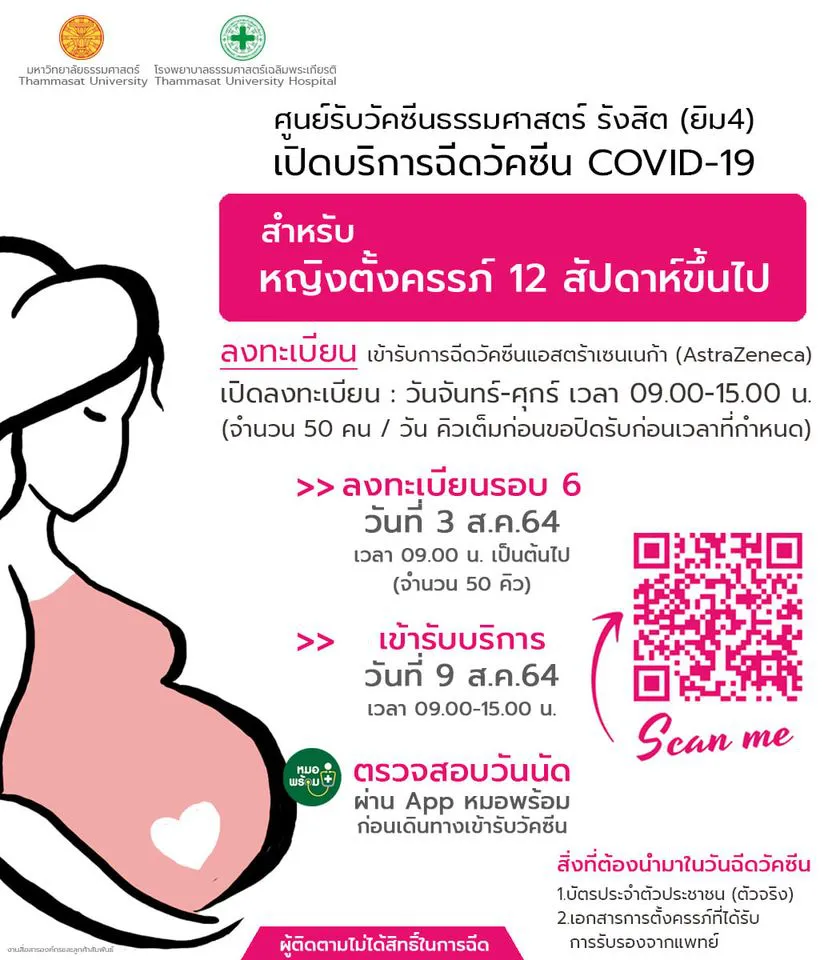 รพ.ธรรมศาสตร์เฉลิมพระเกียรติ