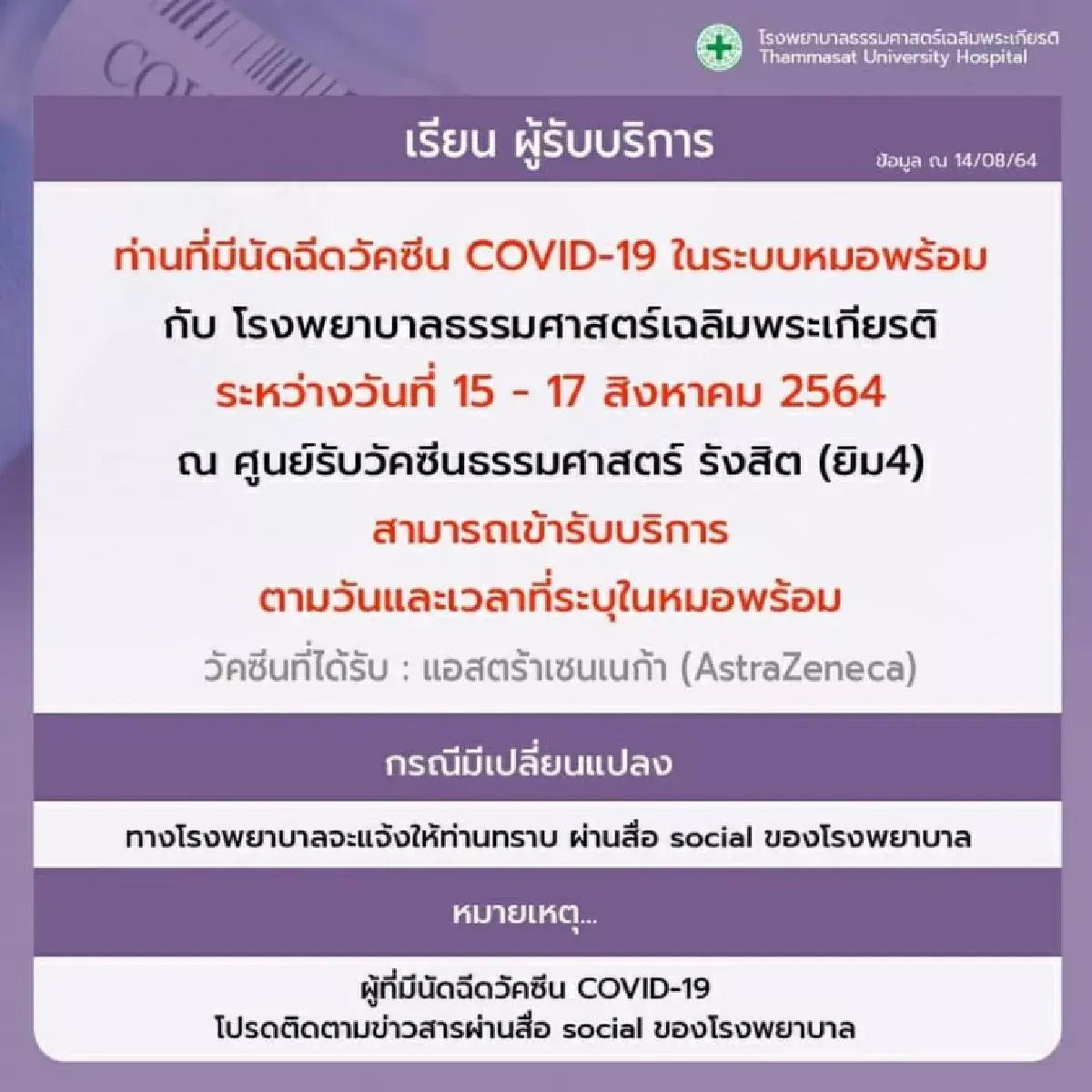 รวมจุดฉีดวัคซีนโควิด ทั้ง Walk In - ลงทะเบียน