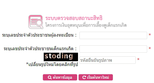  เงินอุดหนุนบุตร
