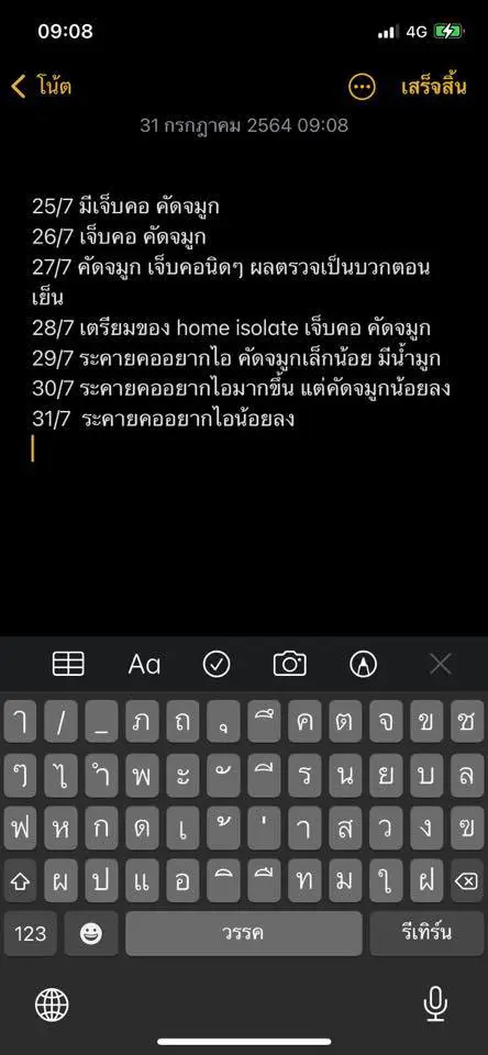 สาวแชร์ประสบการณ์รักษาโควิดที่บ้าน