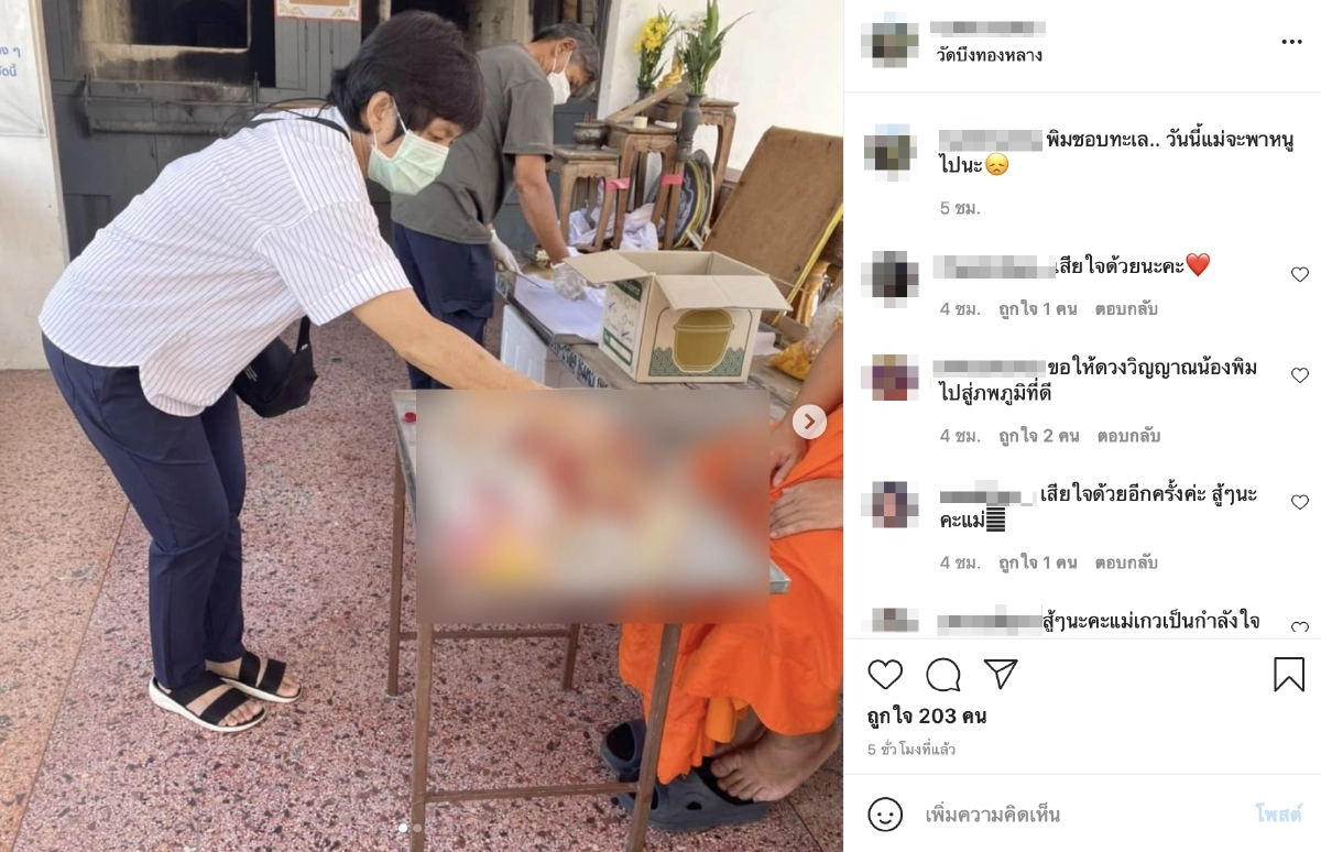 แม่พิม แฟน ทอยทอย ธนภัทร