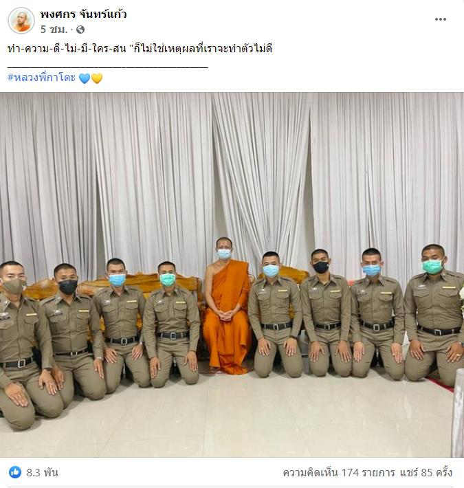 ไพบูลย์ แสงเดือน กระต่าย พรรณนิภา หลวงพี่กาโตะ ชาวเน็ตด่า