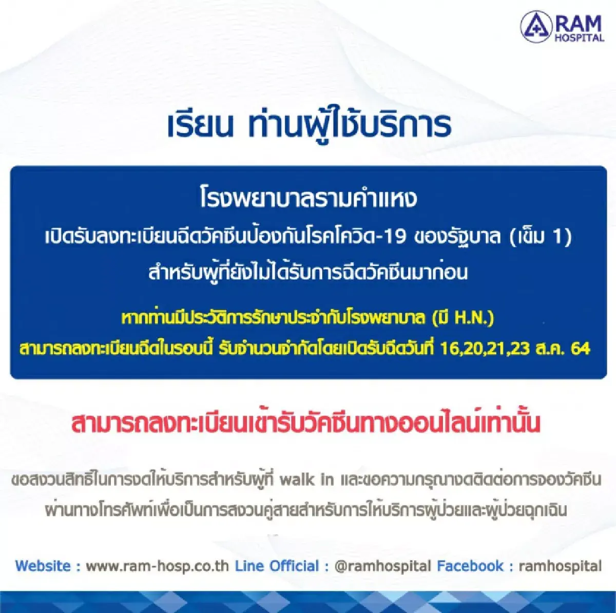 รวมจุดฉีดวัคซีนโควิด ทั้ง Walk In - ลงทะเบียน