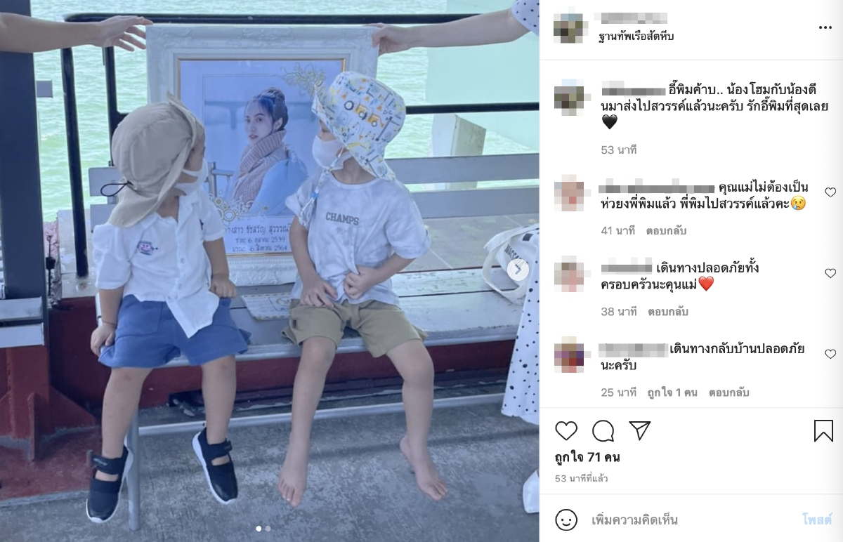 แม่พิม แฟน ทอยทอย ธนภัทร