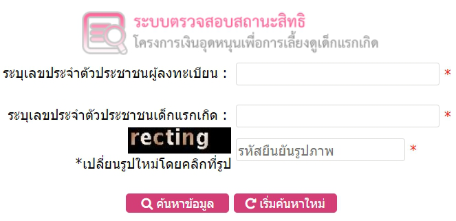 เงินอุดหนุนบุตร
