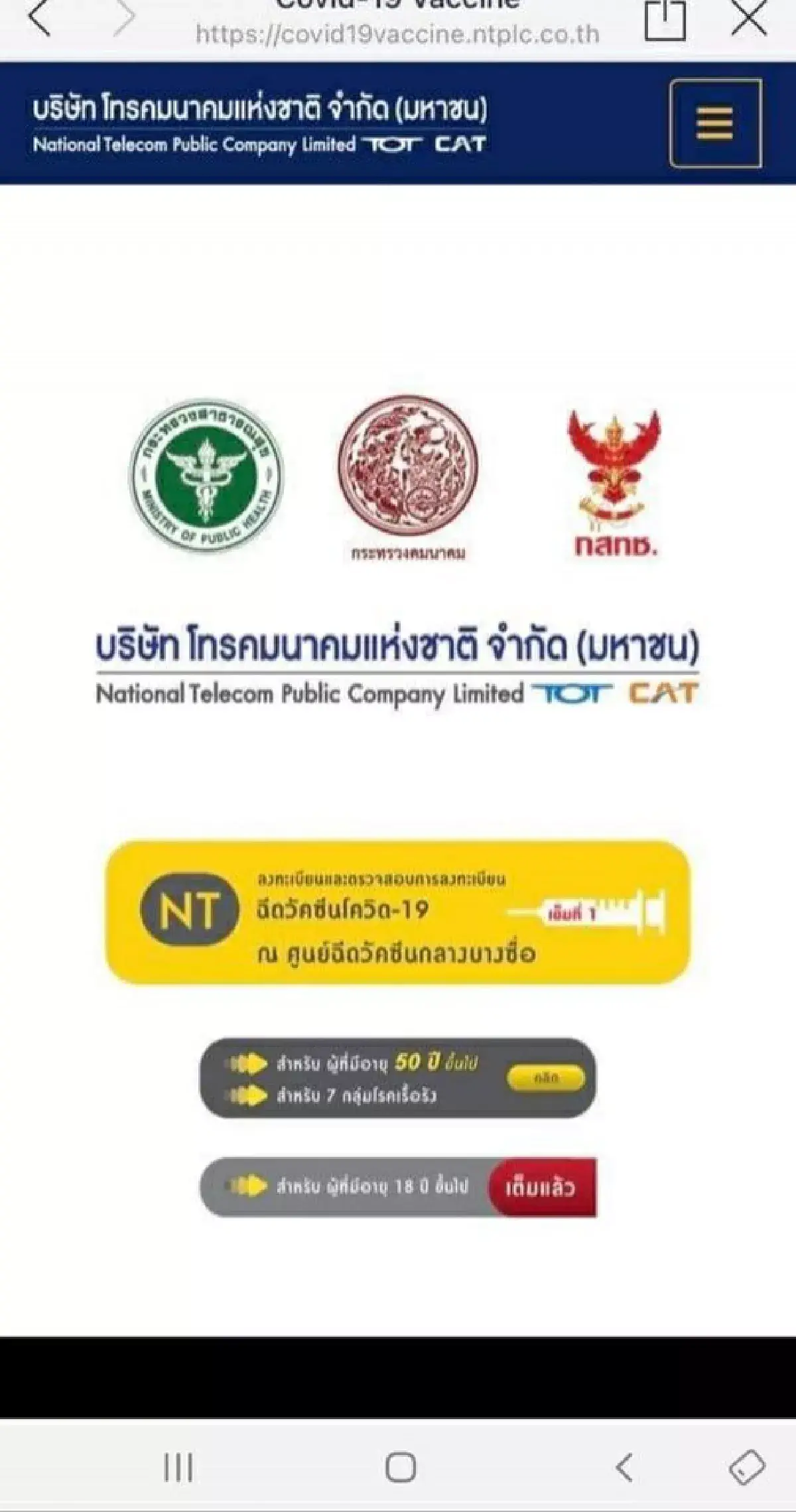 รวมจุดฉีดวัคซีนโควิด ทั้ง Walk In - ลงทะเบียน
