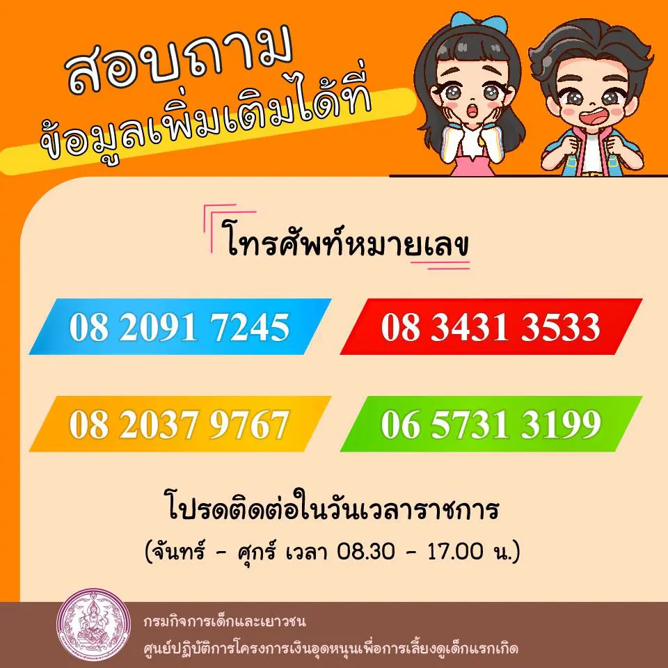  เงินอุดหนุนบุตร