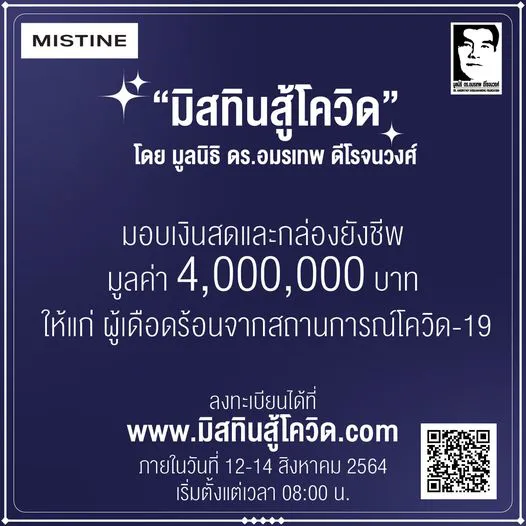 มิสทิน