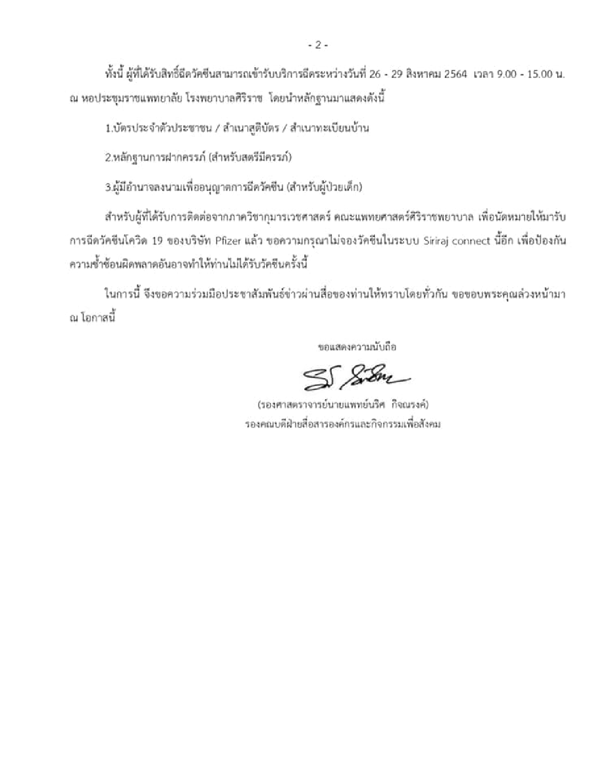 รพ.ศิริราช