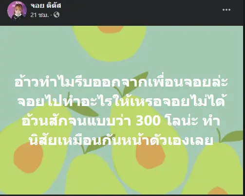 จอย ติตัส